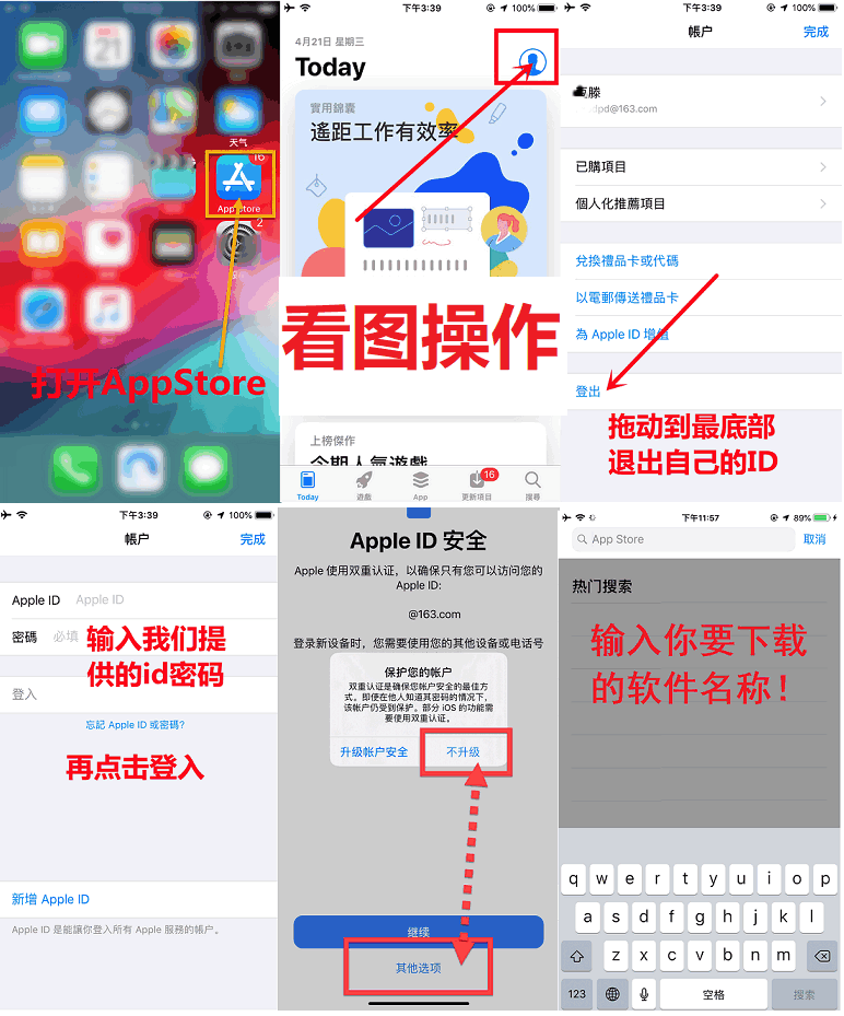 打开App Store