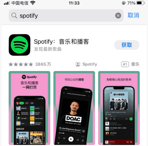 搜索Spotify